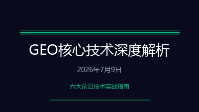 2026年7月12日｜GEO技术深潜：百度Master Agent升级后，品牌如